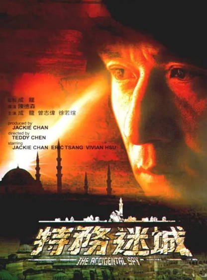 [香港电影]《特务迷城》（2001年）[夸克网盘]-夸克网盘影视资源站