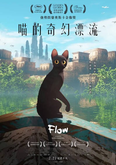 [拉脱维亚电影]《猫猫的奇幻漂流》（2024年）[夸克网盘]-夸克网盘影视资源站