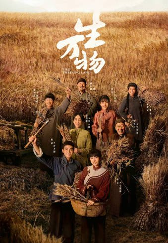 [国产剧]《生万物》（2025年）[夸克网盘]-夸克网盘影视资源站