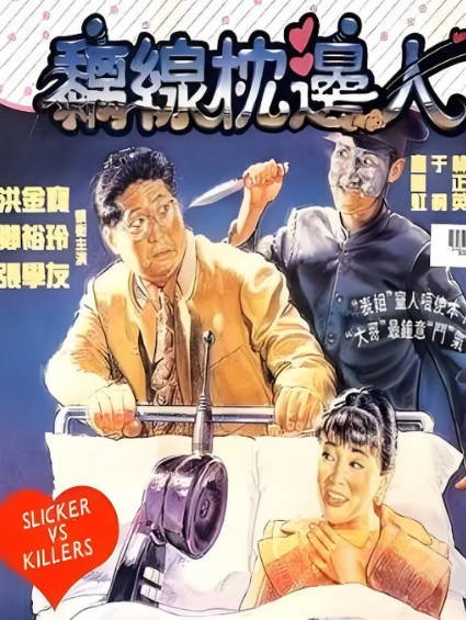 [香港电影]《离线枕边人》（1991年）[夸克网盘]-夸克网盘影视资源站