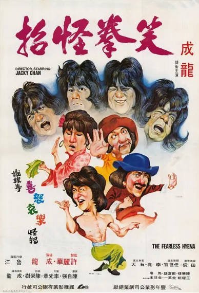 [香港电影]《笑拳怪招》（共2部）（1979-1983年）[夸克网盘]-夸克网盘影视资源站