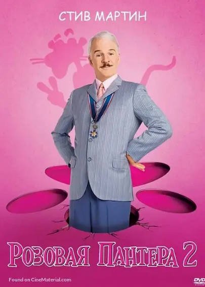 [美国喜剧电影]《粉红豹》（共2部）（2006-2009年）[夸克网盘]-夸克网盘影视资源站