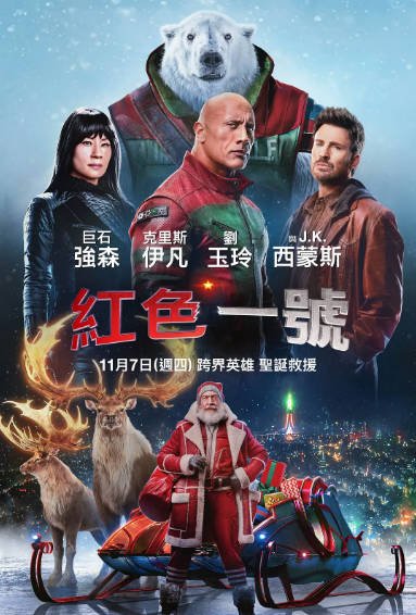 [美国电影]《红色一号：冬日行动》（2024年）[夸克网盘]-夸克网盘影视资源站