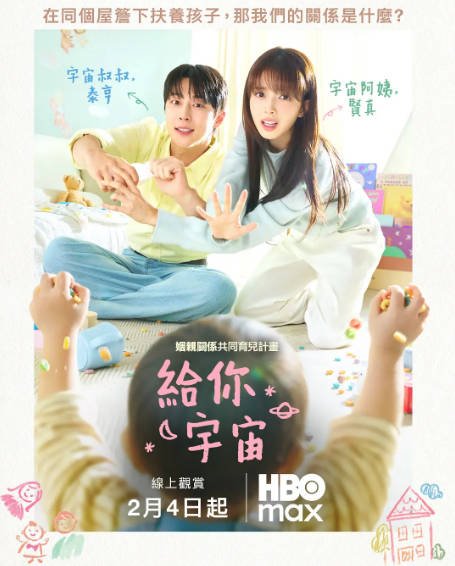 [韩剧]《给你宇宙》（2026年）[夸克网盘]-夸克网盘影视资源站