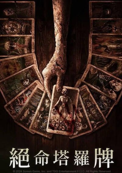 [美国恐怖电影]《致命塔罗》（2024年）[夸克网盘]-夸克网盘影视资源站