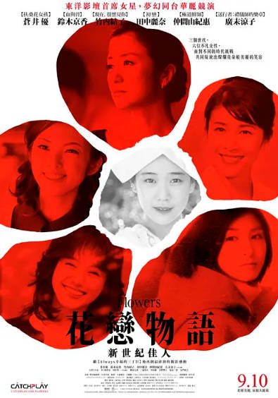 [日本电影]《花》（2010年）[夸克网盘]-夸克网盘影视资源站