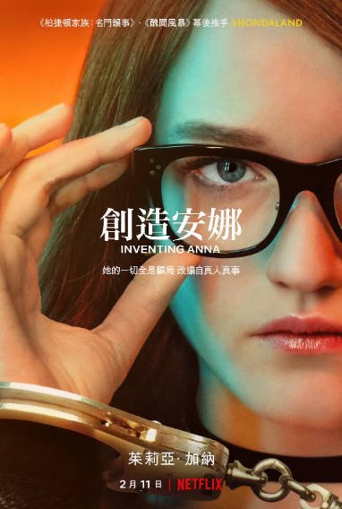 [美剧]《虚构安娜》（2022年）[夸克网盘]-夸克网盘影视资源站