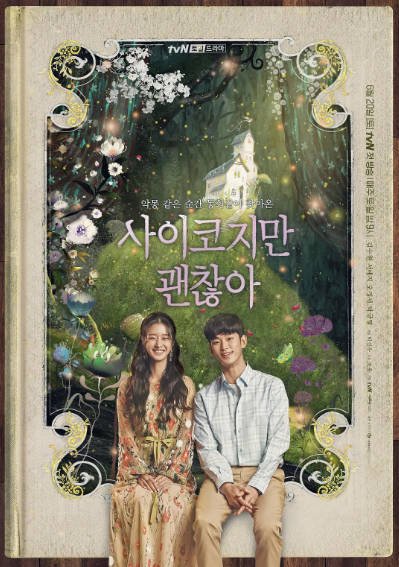 [韩剧]《虽然是精神病但没关系》（2020年）[夸克网盘]-夸克网盘影视资源站