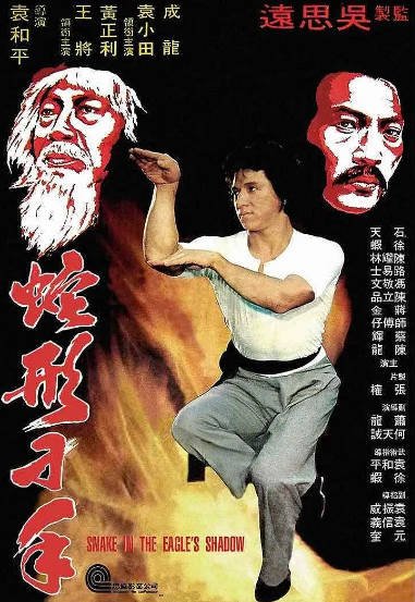 [香港电影]《蛇形刁手》（1978年）[夸克网盘]-夸克网盘影视资源站