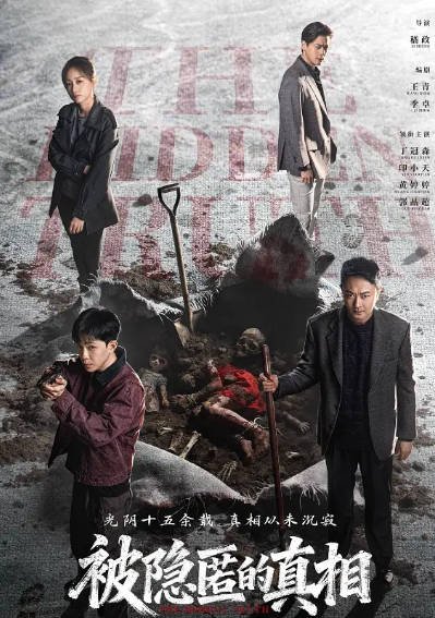 [国产剧]《被隐匿的真相》（2026年）[夸克网盘]-夸克网盘影视资源站