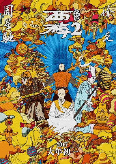 [国产电影]《西游伏妖篇》（2017年）[夸克网盘]-夸克网盘影视资源站