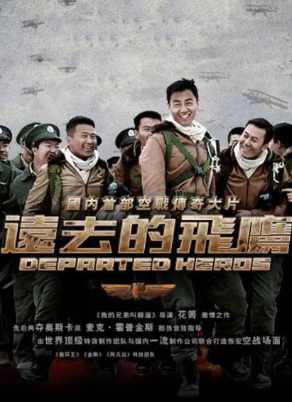 [国产剧]《远去的飞鹰》（2011年）[夸克网盘]-夸克网盘影视资源站