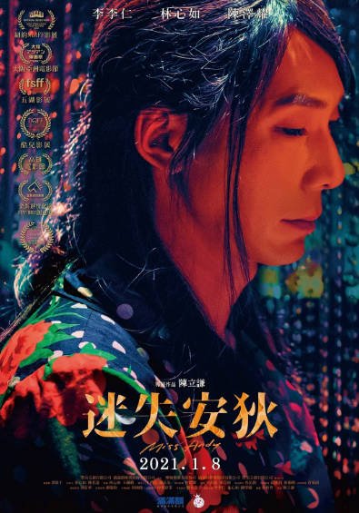 [台湾电影]《迷失安狄》（2020年）[夸克网盘]-夸克网盘影视资源站