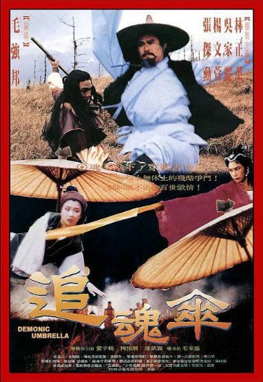 [台湾电影]《追魂伞》（1991年）[夸克网盘]-夸克网盘影视资源站