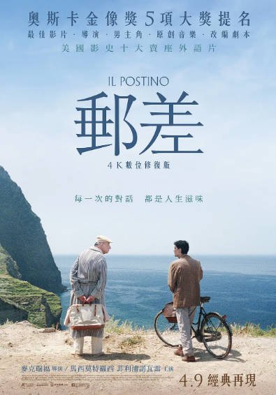 [意大利电影]《邮差》（1994年）[夸克网盘]-夸克网盘影视资源站