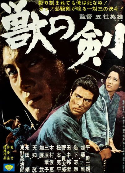 [日本电影]《野兽之剑》（1965年）[夸克网盘]-夸克网盘影视资源站