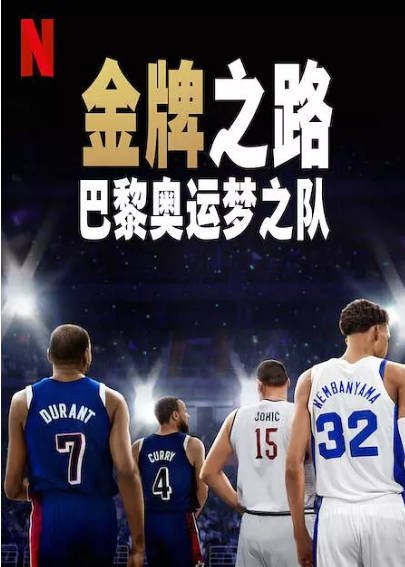 [纪录片]《金牌之路：巴黎奥运梦之队》（2025年）[夸克网盘]-夸克网盘影视资源站