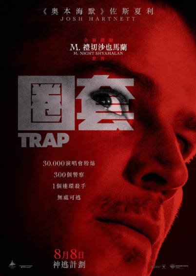 [美国电影]《陷阱》（2024年）[夸克网盘]-夸克网盘影视资源站