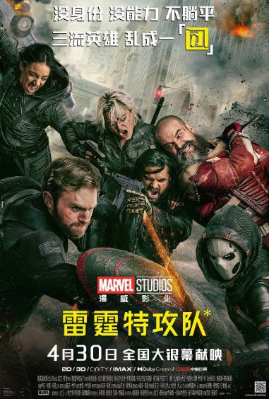 [美国电影]《雷霆特攻队》（2025年）[夸克网盘]-夸克网盘影视资源站