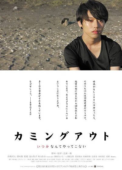 [日本电影]《霸气出柜》（2014年）[夸克网盘]-夸克网盘影视资源站