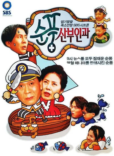 [韩剧]《顺风妇产科》（1998年）[夸克网盘]-夸克网盘影视资源站