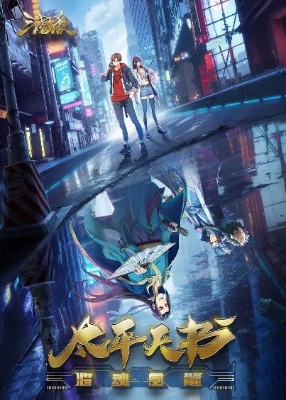 [国产剧]《三国杀：太平天书》（2024年）[夸克网盘]-毒舌电影最抖音