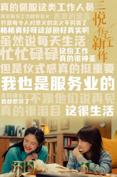 [国产剧]《三悦有了新工作》（2022年）[夸克网盘]-毒舌电影最抖音
