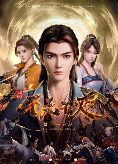 [国产剧]《不死不灭之少年出山》（2023年）[夸克网盘]-夸克网盘影视资源站