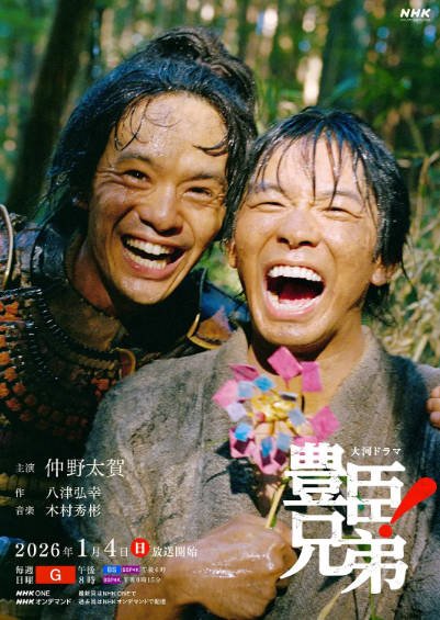 [日本电视剧]《丰臣兄弟》（2026年）[夸克网盘]-夸克网盘影视资源站