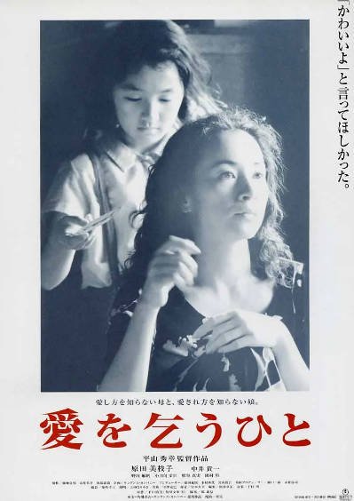 [日本电影]《乞爱者》（1998年）[夸克网盘]-毒舌电影最抖音