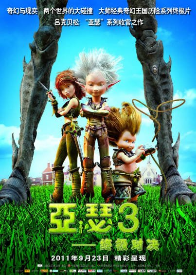 [法国电影]《亚瑟和他的迷你王国》（共3部）（2006-2010年）[夸克网盘]-毒舌电影最抖音