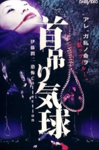 [日本恐怖电影]《人头气球》（2000年）[夸克网盘]-夸克网盘影视资源站