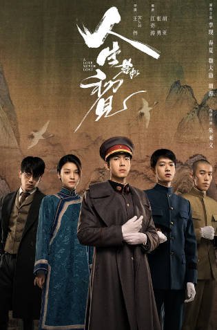 [国产剧]《人生若如初见》（2025年）[夸克网盘]-夸克网盘影视资源站