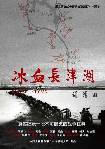 [纪录片]《冰血长津湖》（2011年）[夸克网盘]-毒舌电影最抖音