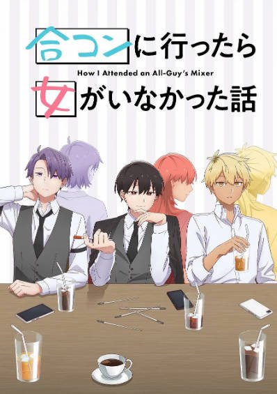 [日本电视剧]《到了联谊会上发现连一个女生都没有》（2024年）[夸克网盘]-夸克网盘影视资源站