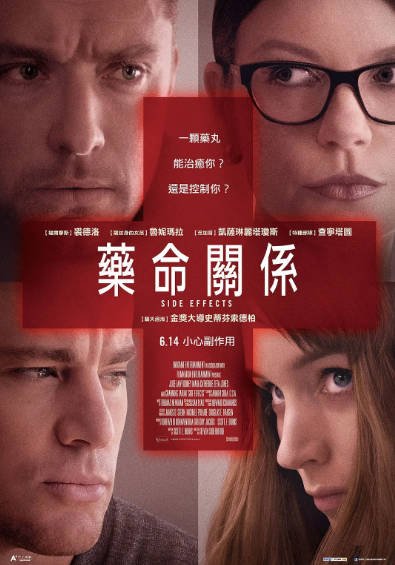 [美国电影]《副作用》（2013年）[夸克网盘]-夸克网盘影视资源站