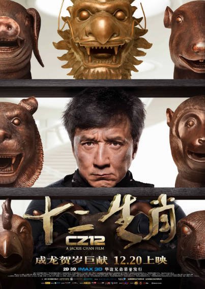 [国产电影]《十二生肖》（2012年）[夸克网盘]-夸克网盘影视资源站
