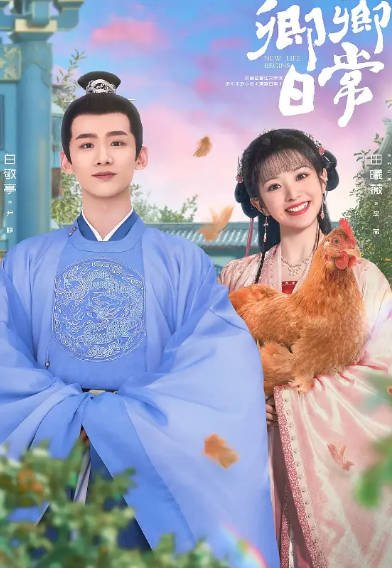 [国产剧]《卿卿日常》（2022年）[夸克网盘]-夸克网盘影视资源站