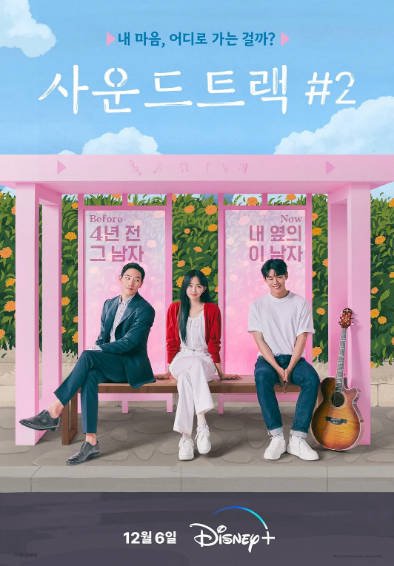 [韩国电视剧]《原声带》（共2季）（2022-2023年）[夸克网盘]-毒舌电影最抖音