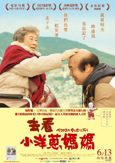 [日本电影]《去见小洋葱的母亲》（2013年）[夸克网盘]-毒舌电影最抖音