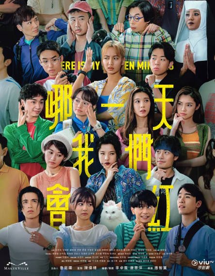 [香港电视剧]《哪一天我们会红》（2025年）[夸克网盘]-毒舌电影最抖音