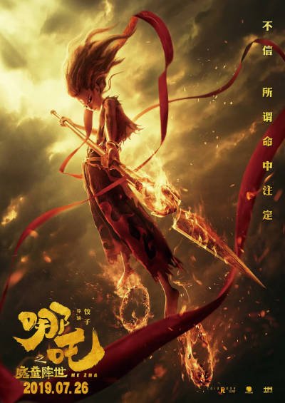 [国产电影]《哪吒之魔童降世》（2009年）[夸克网盘]-毒舌电影最抖音