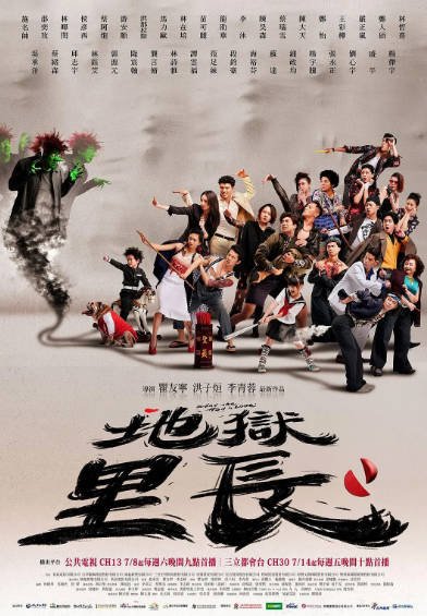 [台湾电视剧]《地狱里长》（2022年）[夸克网盘]-毒舌电影最抖音