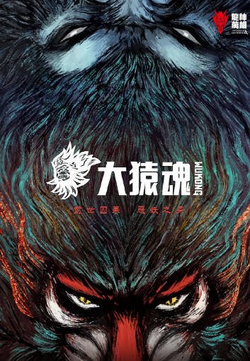 [国产剧]《大猿魂》（2025年）[夸克网盘]-夸克网盘影视资源站