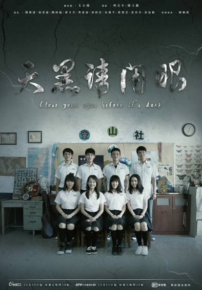 [台湾电视剧]《天黑请闭眼》（2016年）[夸克网盘]-毒舌电影最抖音