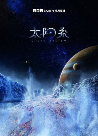 [纪录片]《太阳系》（2024年）[夸克网盘]-毒舌电影最抖音