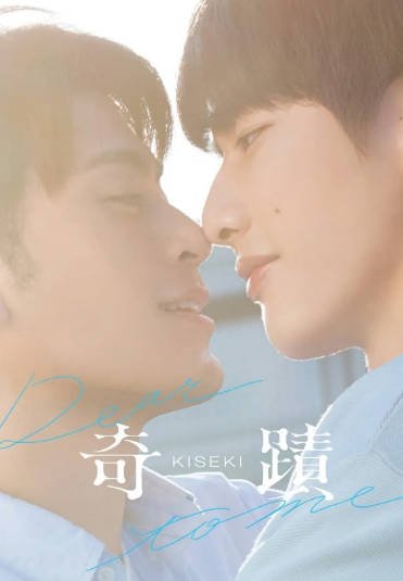 [台湾电视剧]《奇迹》（2023年）[夸克网盘]-毒舌电影最抖音