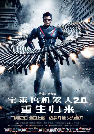 [印度电影]《宝莱坞机器人之恋》（共2部）（2010-2018年）[夸克网盘]-毒舌电影最抖音