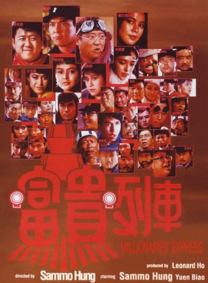 [香港电影]《富贵列车》（1986年）[夸克网盘]-夸克网盘影视资源站
