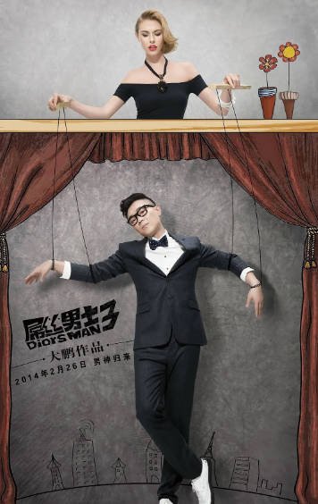 [国产剧]《屌丝男士》（共4季）（2012-2015年）[夸克网盘]-夸克网盘影视资源站